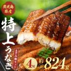 産うなぎ蒲焼 約186g×4尾