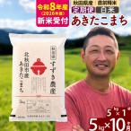 新米 R8産 あきたこまち 5kg