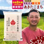 新米 R8産 あきたこまち 5kg