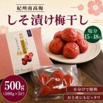 梅干し100g×5p しそ漬け