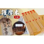 金剛山 紅冨台寺 護摩祈祷 護摩木108本