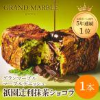 祇園辻利抹茶ショコラ マーブルデニッシュ