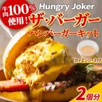 ザ バーガー 2個セット