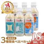 産米6本食べ比べセット 無洗米 300g