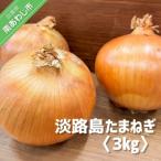 fu.... налог юг ... город Awaji Island лук 3kg * рассылка 5 месяц средний .~ следующий год 2 конец месяца примерно 