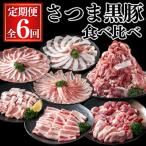 さつま黒豚食べ比べ定期便 合計10.2kg