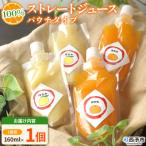 <100%ストレートジュース パウチタイプ 160ml×1個>愛…