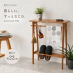 コンソールテーブル spera Console