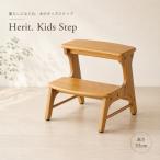 Herit. Kids Step キッズステップ