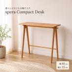 spera Compact Desk コンパクトデスク