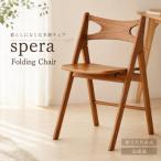椅子 spera Folding Chair