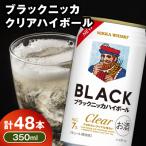 新デザイン ブラックニッカ クリアハイボール 350ml