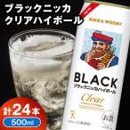 新デザイン ブラックニッカ クリアハイボール 500ml