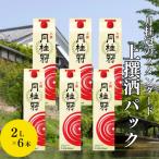 上撰さけパック 2000mL×6本