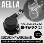 SUZUKI HAYABUSA 隼 クラッチレリーズシリンダー