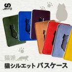猫 シルエット パスケース JINTO 野球
