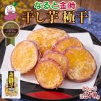 吉岡さんちのなると金時 ドライスイーツ