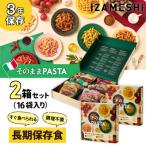 No.3321 IZAMESHI そのままPASTAセット