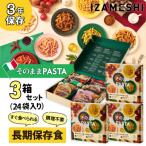No.3322 IZAMESHI そのままPASTAセット
