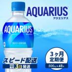 アクエリアス PET 500ml×48本