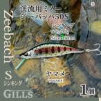 渓流用ミノーZeebach50Sヤマメ