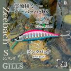 渓流用ミノーZeebach50Sピンクバック