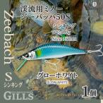 渓流用ミノーZeebach50Sグローホワイト