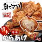 レンチンで 特大ジューシー 奥三河どり もも肉