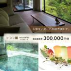 宿泊補助券300,000円分
