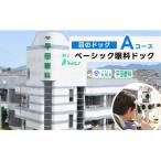 ベーシック眼科ドック 目のドック Aコース
