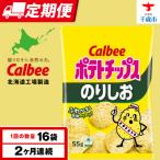 カルビーポテトチップス 16袋入×1箱
