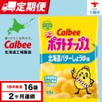 カルビーポテトチップス 16袋入×2箱