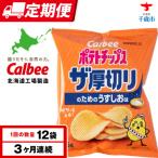 ザ厚切りのためのうすしお味 12袋