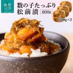 弥生水産 数の子 松前漬 600g