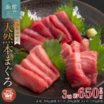 セレクト朝市 津軽海峡産本まぐろ 赤身 中トロ