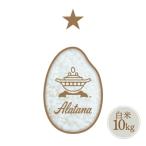 食べてみたいお米 Alatana 米 三ツ星