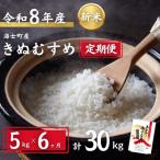 お米 コシヒカリ 5kg×6回
