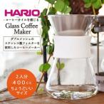ふるさと納税 古河市 HARIO コーヒーメーカー Glass Coffee Maker[S-GCM-40-W]_BE28