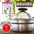 HARIO フタがガラスのIH対応ご飯釜