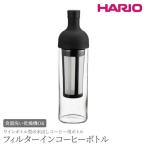 HARIO フィルターインコーヒーボトル