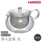 HARIO 茶茶急須 丸 700ml
