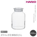 HARIO ガラスの手仕事保存びん 1 000ml