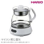 HARIO マイコン煎じ器N ハリオ 耐熱