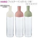 HARIO フィルターインボトル ホワイト