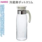 HARIO 冷蔵庫ポットスリム N ピッチャー