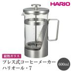 HARIO ハリオール 7 ハリオ おしゃれ