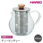 HARIO ティーピッチャー ハリオ おしゃれ