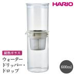 HARIO ウォータードリッパー ドロップ