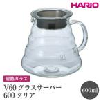 HARIO V60 グラスサーバー 600