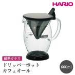 HARIO ドリッパーポット カフェオール